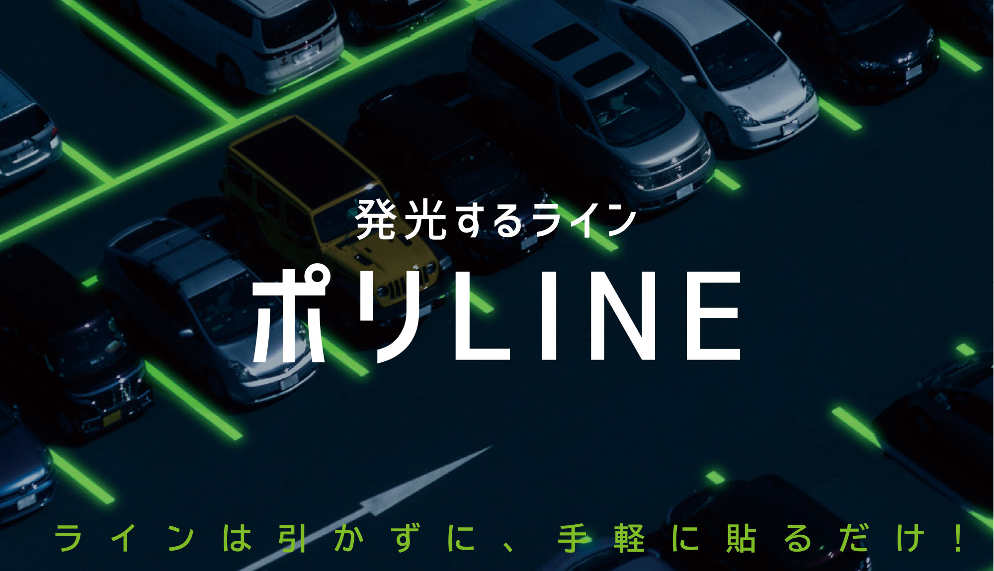 ポリLINE：発行するライン